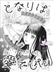 系统漫画编辑部物语漫画封面